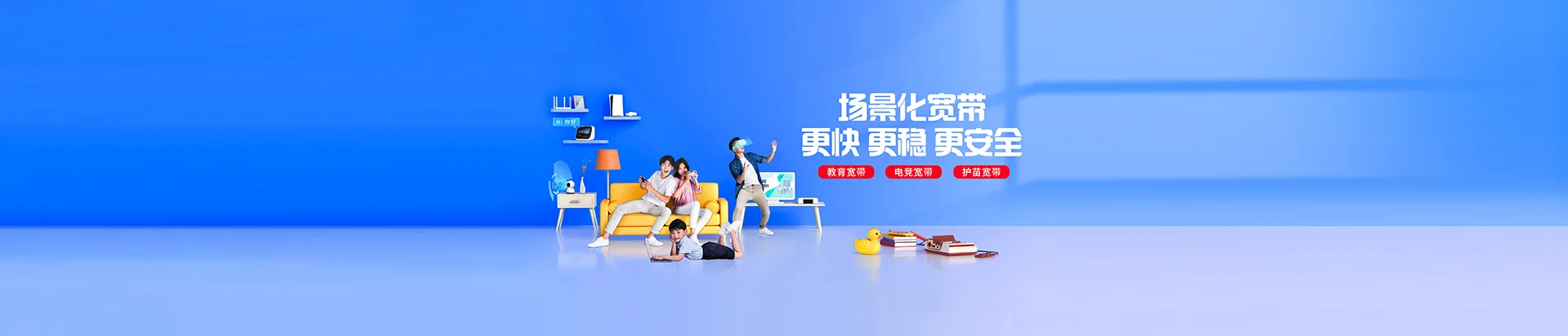 千家移动宽带
