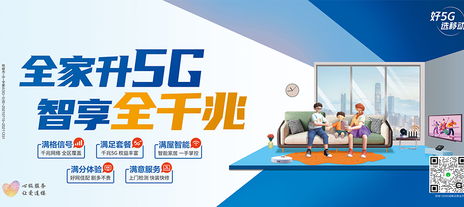 中国移动千家移动宽带